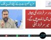سردار سرفراز ڈومکی ہمیشہ دلوں میں زندہ رہیں گے، میر سرفراز بگٹی