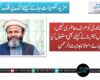 ٹیکنالوجی کو صرف حاضری نہیں، تدریس بہتر بنانے کیلئے بھی استعمال کیا جائے، مولانا ہدایت الرحمن