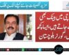 کراچی میں بینک بھی لوٹے جاتے ہیں، ایسا کچھ نہیں، گورنر بلوچستان