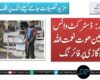 گوادر: ڈسٹرکٹ وائس چیئرمین ھوت نعمت اللہ کی گاڑی پر فائرنگ