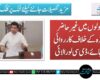 اسکولوں میں غیر حاضر اساتذہ کے خلاف کارروائی کی جائے، ڈی سی لورالائی