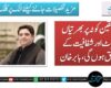 لواحقین کوٹہ پر بھرتیاں میرٹ اور شفافیت کے مطابق ہوں گی، بابر خان