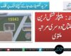 کوئٹہ: پیپلز شٹل ٹرین کا افتتاح دوسری مرتبہ ملتوی
