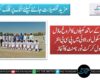 تعلیم کے ساتھ کھیلوں کا فروغ، ماڈل ہائی سکول لورالائی میں پی سی بی انٹر سکول کرکٹ ٹورنامنٹ کا آغاز