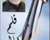 کوئٹہ میں پہلی ادبی ورکشاپ اور عہدِ جون ایلیاء مشاعرہ