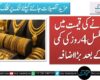 سونے کی قیمت میں مسلسل 4روز کی کمی کے بعد بڑا اضافہ