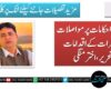حکومتی احکامات پر مواصلات و تعمیرات کے اقدامات