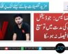 میر رضا کیس: جوڈیشل کمیشن کی مدت میں توسیع کا فیصلہ نہ ہو سکا