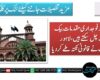 سول اور فوجداری مقدمات بیک وقت چل سکتے ہیں، لاہور ہائیکورٹ نے قانونی نکتہ طے کر دیا