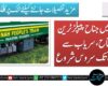 کوئٹہ میں جناح پیپلز ٹرین کا افتتاح، سریاب سے کچلاک تک سروس شروع