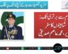 عزم سے برتری تک: شاہینوں کا سفر