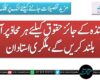 اساتذہ کے جائز حقوق کیلئے ہر محاذ پر آواز بلند کریں گے، ملگری استادان
