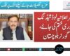 غیراعلانیہ لوڈشیڈنگ فوری ختم کی جائے، گورنر بلوچستان