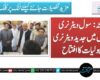 کوئٹہ: سول ویٹرنری ہسپتال میں جدید ویٹرنری سہولیات کا افتتاح