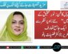 ’’اقبال کا فن: نورِ تحقیق کے آئینے میں‘‘   نئے زاویۂ نظر سے ایک جامع تعارف