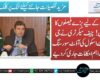 گوادر کے لیے بڑے فیصلوں کا اعلان! چیف سیکرٹری نے جی ڈی اے اسکول کی آؤٹ سورسنگ سمیت اہم احکامات جاری کر دیے