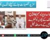 سیوی میں انسدادِ پولیو مہم کا افتتاح، پانچ سال تک کے بچوں کو قطرے پلائے جائیں گے،اسداللہ فیض