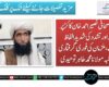 سینئر صحافی نصیر احمد خان کاکڑ پر حملہ اور تشدد کی شدید الفاظ مذمت، ملزمان کی فوری گرفتاری کا مطالبہ مولانا محمد طاہر توحیدی