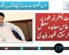 بھارت یکطرفہ طور پر سندھ طاس معاہدہ معطل نہیں کرسکتا، ظہور بلیدی
