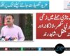 بھاگ ناڑی حملے میں زخمی پانچ شہری سکھر، لاڑکانہ اور کوئٹہ منتقل، شاہد رند