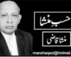 چراغِ علم سے روشن ہوتی نسلیں  پروفیسر ڈاکٹر بشریٰ ثمینہ کی تعلیمی خدمات اور طالبات کی تربیت