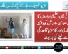 لورالائی میں تعلیمی اداروں کا اچانک معائنہ، اساتذہ کو وقت کی پابندی اور کلاسز باقاعدگی سے لینے کی ہدایت