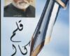 13ستمبر ، صوبے بھر کے صحافیوں کا اجتماع کا دن