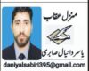 پاکستان کا تعلیمی نظام ، کتابیں بدل گئیں، تعلیم کب بدلے گی؟