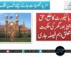 لاہور ہائیکورٹ کا خلع، حق مہر، جہیز اور گھر کی ملکیت سے متعلق اہم فیصلہ جاری