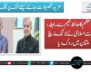 وزیراعظم کا حافظ نعیم سے رابطہ، جماعت اسلامی نے لانگ مارچ ملتان میں روک دیا