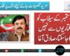 27 ستمبر کے سیلاب کو گرفتاریوں سے نہیں روکا جاسکتا، صادق آغا