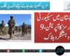 بلوچستان میں سیکیورٹی فورسز کا آپریشن، 9 دہشتگرد ہلاک