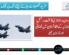 ناکام ڈرون دراندازی کا سخت ردعمل، پاک فضائیہ کے افغانستان میں فضائی اور ڈرون حملے