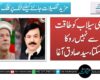عوامی سیلاب کو طاقت سے نہیں روکا جاسکتا،سید صادق آغا