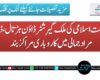 جماعت اسلامی کی ملک گیر شٹر ڈاؤن ہڑتال، ڈیرہ مراد جمالی میں کاروباری مراکز بند