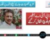 ریٹائرڈ پی آئی اے آفیسر جی ایم بلوچ انتقال کر گئے