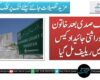 نصف صدی بعد خاتون کو وراثتی جائیداد کیس میں ریلیف مل گیا