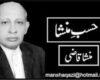 شاہد ۔ پردۂ سیمیں کا روشن چراغ