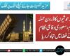 مکہ پر حوثیوں کا ڈرون حملہ ناکام، سعودی دفاعی نظام نے فضا میں تباہ کردیا