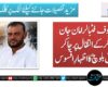 معروف فٹبالر امان جان ساگر کے انتقال پر چاکر صدیق بلوچ کا اظہارِ افسوس