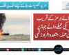 آبنائے ہرمز کے قریب امریکی عملے والے جہاز پر ایرانی حملہ، متعدد افراد زخمی