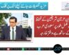 پاکستان حرمین شریفین کے تحفظ کیلیے مکمل طور پر سعودی عرب کے ساتھ ہے، دفتر خارجہ