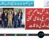 فیلڈ مارشل عاصم منیر سے امریکی دفاعی کمپنی کے وفد کی ملاقات