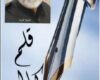 اکادمی ادبیات پاکستان کوئٹہ کی تقریبِ پذیرائی،میر نواز سولنگی کی کوئٹہ آمد ، آغاگل کی جانب سے عشائیہ