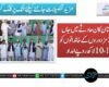 بلوچستان کان حادثے میں جاں بحق 2 مزدوروں کے خاندانوں کو 10،10 لاکھ روپے امداد