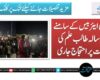 سمنگلی ایئربیس کے سامنے 12 سالہ طالب علم کی ہلاکت پر احتجاج جاری
