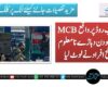 سریاب روڈ پر واقع MCB بینک کودن دہاڑے نامعلوم مسلح افراد نے لوٹ لیا