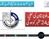 نیب بلوچستان کی کھلی کچہری 24 ستمبر کو ہوگی