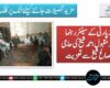 پیپلز پارٹی کے سینئر رہنما سردار مقبول احمد شیخ کی حاجی محمد صالح شیخ سے تعزیت