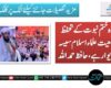 عقیدہ ختم نبوت کے تحفظ کیلئے جمعیت علماء اسلام سیسہ پلائی دیوار ہے، حافظ حمد اللہ